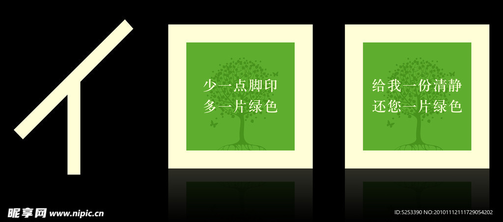 绿化牌