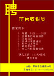应聘