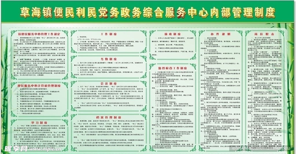 便民利民服务中心内部管理制度