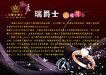 瑞爵士珠宝