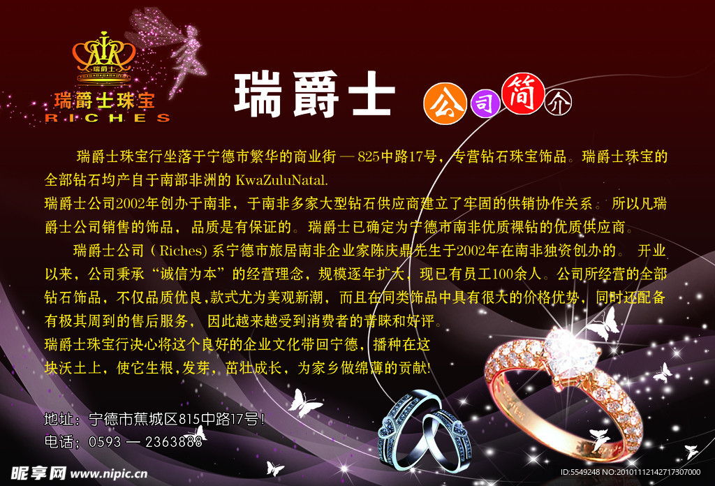 瑞爵士珠宝