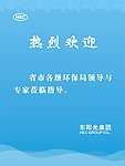 热烈欢迎牌