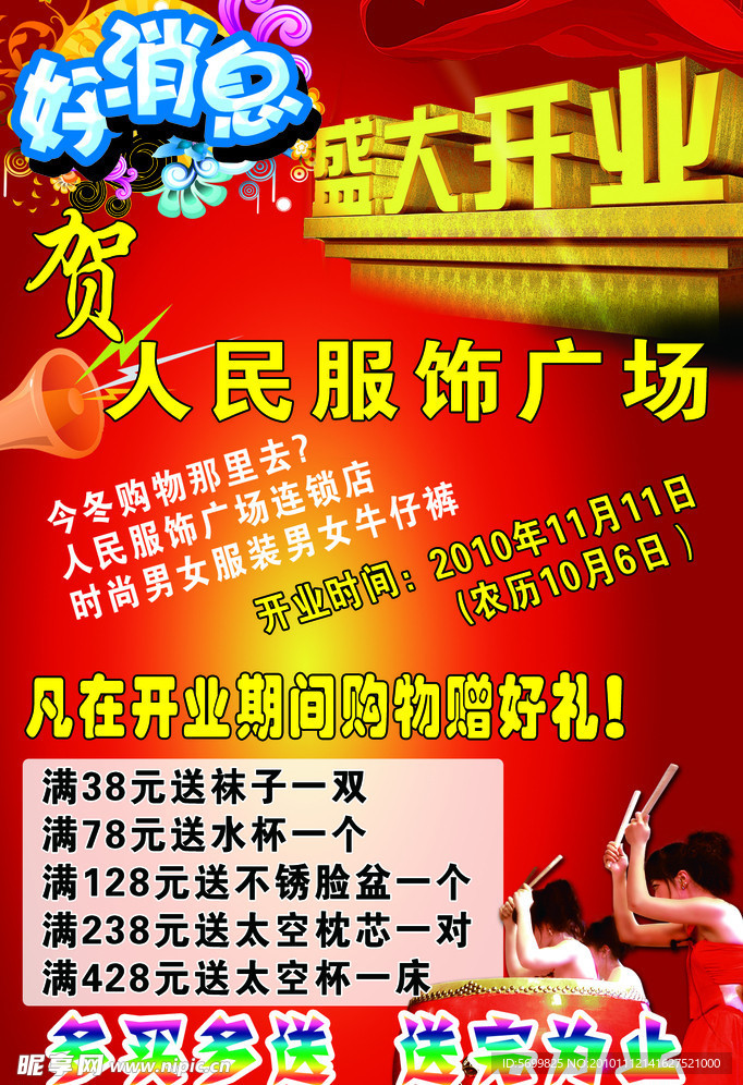 盛大开业 好消息