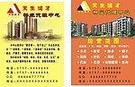 房地产宣传单