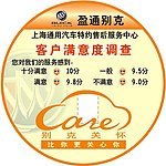 客户满意度调查