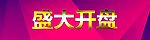 地产开盘