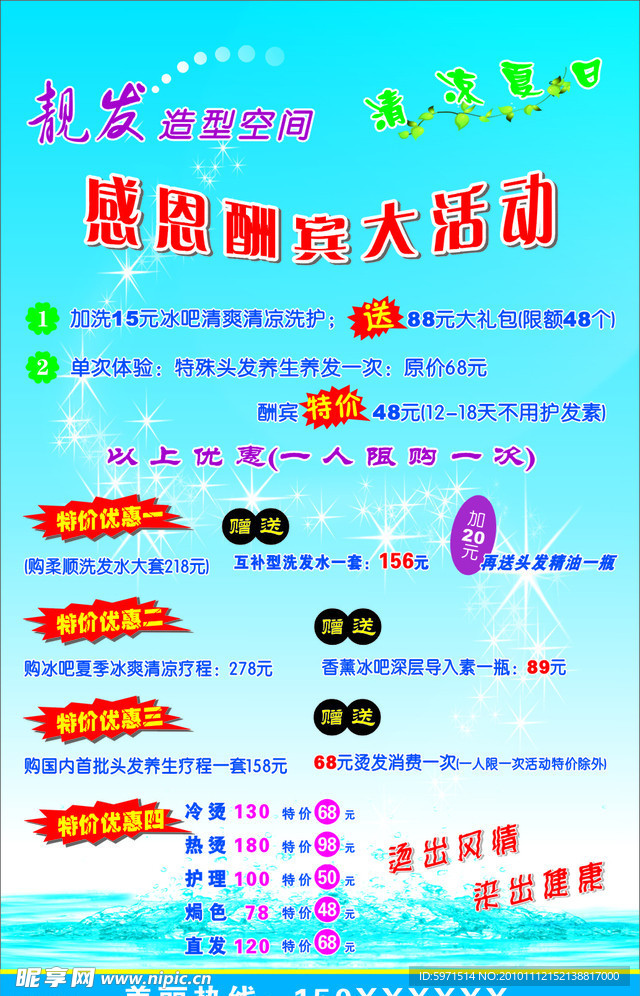靓发海报