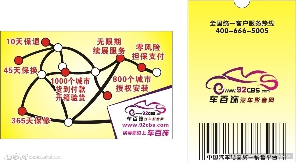 车百饰 自驾游 卡套