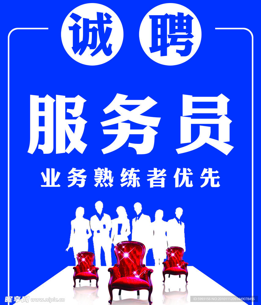 招聘简章