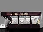 房地产展位