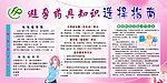 避孕药具知识
