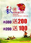 秋装抢购