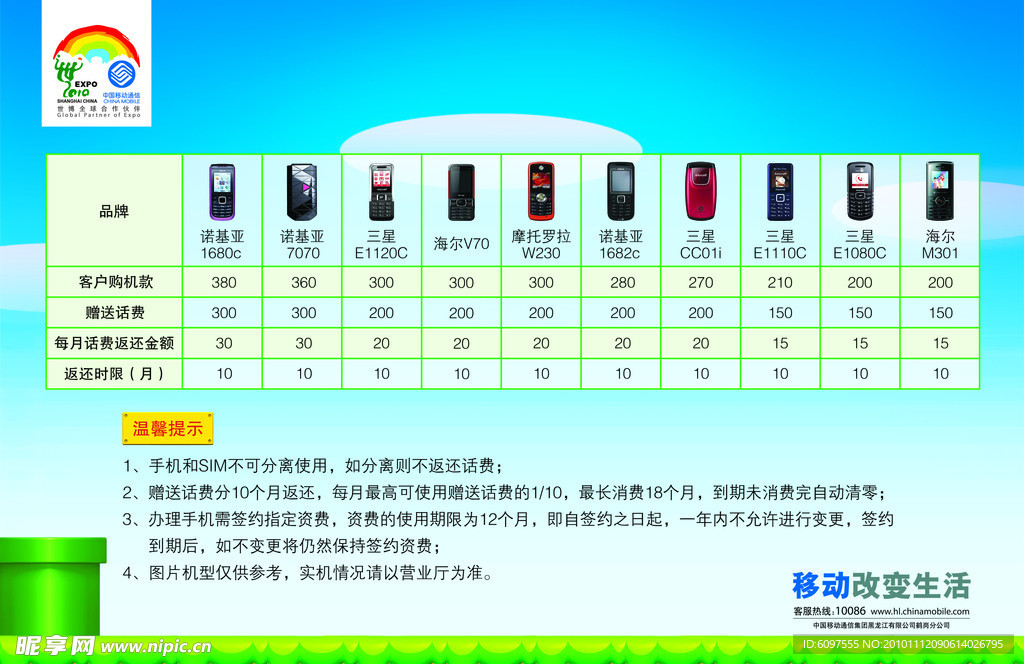 移动公司