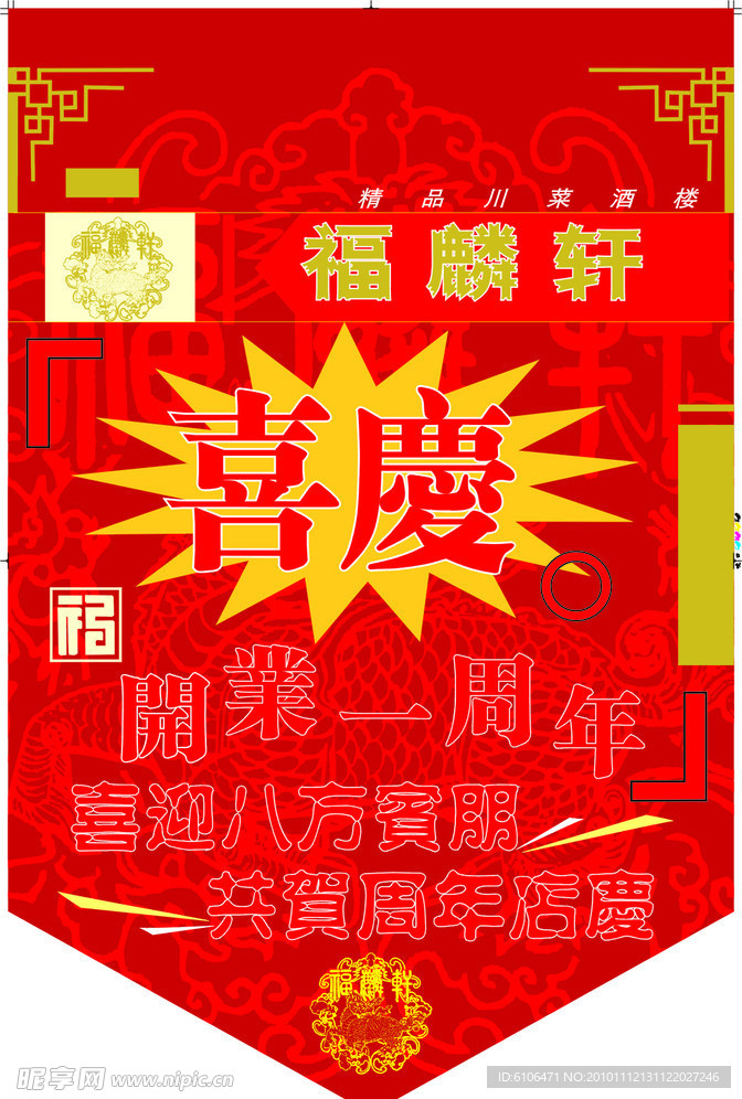 福麟轩宣传页