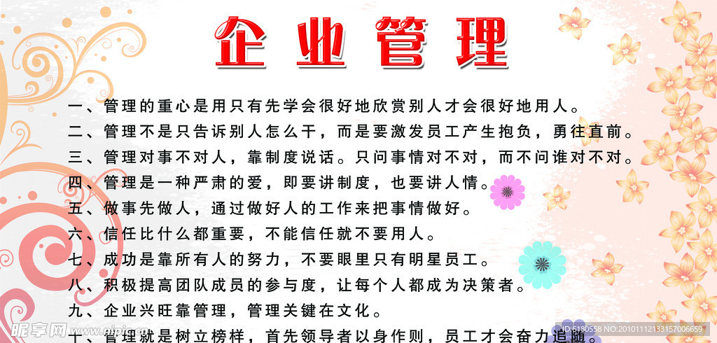 企业管理