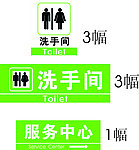 洗手间标识