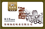 杨哥烩面