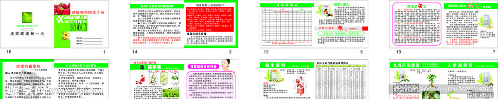 金士力佳友养生保健手册