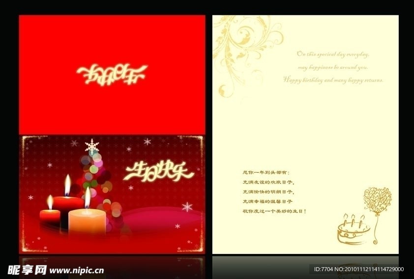 生日贺卡