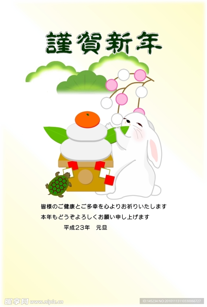 2011年兔年贺卡