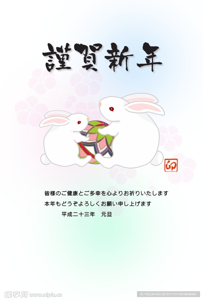 2011年兔年贺卡