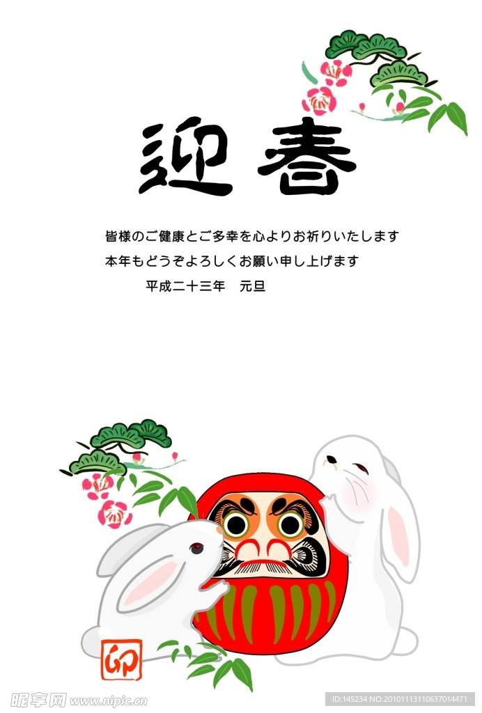 2011年兔年贺卡