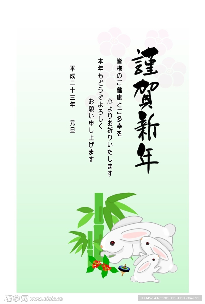 2011年兔年贺卡