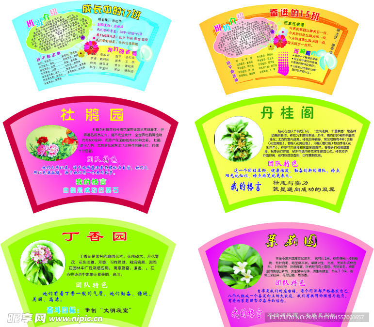 班级介绍