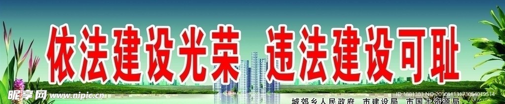 城建标语