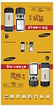 三星滑盖手机金卡包装广告