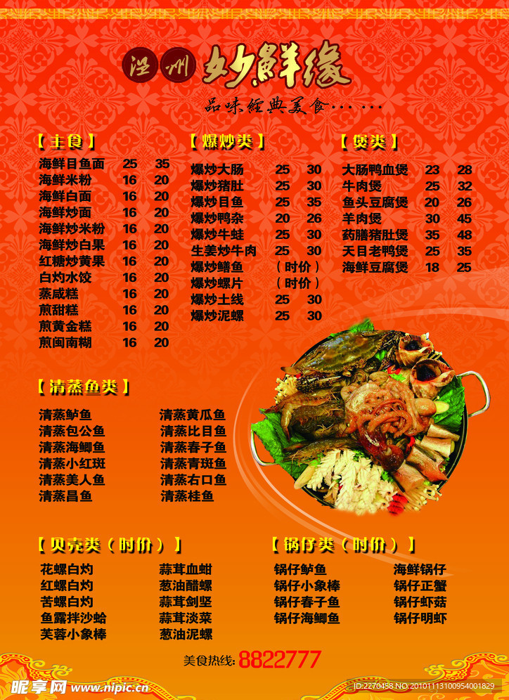 妙鲜缘