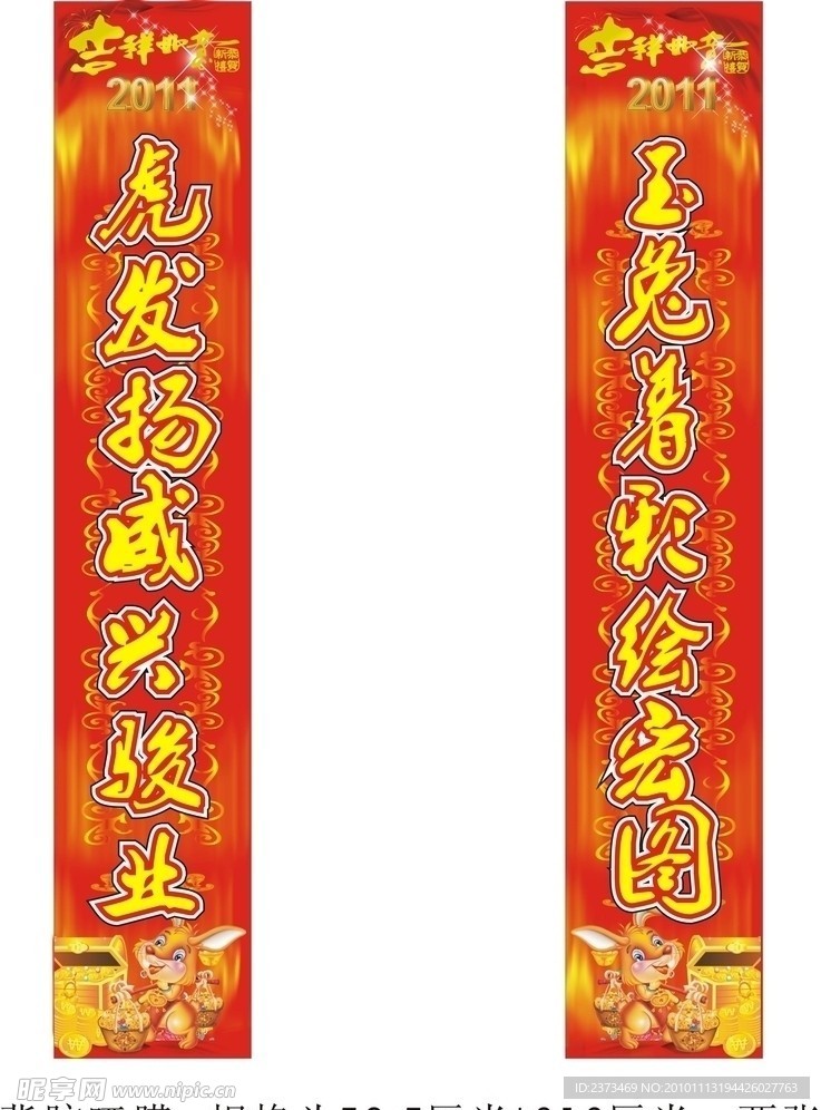 新春对联