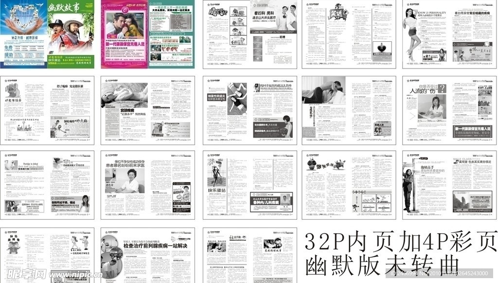 医疗杂志
