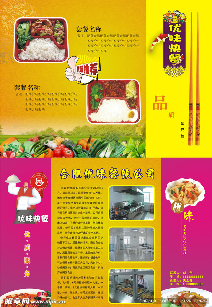 快餐公司宣传单折页