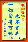 教师寄语