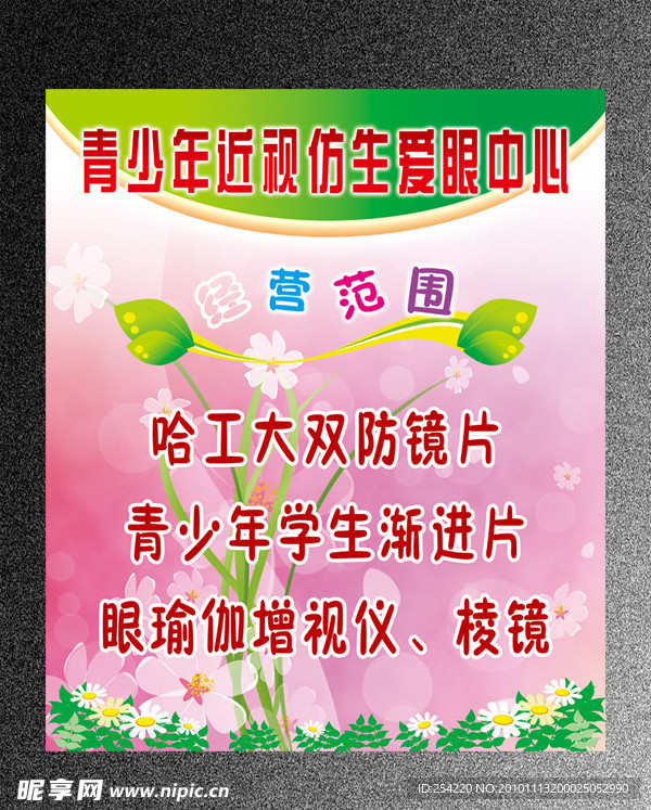 爱眼中心展板