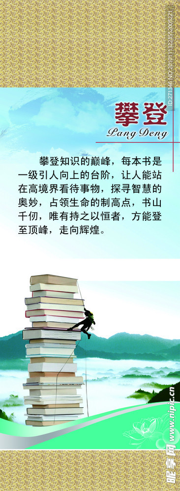 攀登