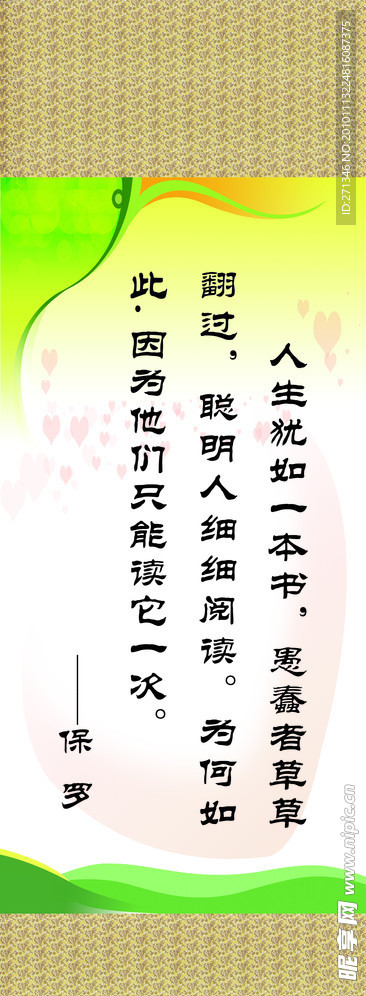 格言