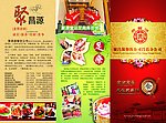 美食餐饮宣传折页 足疗