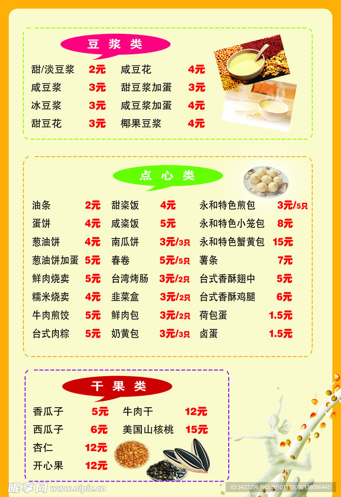 价目表