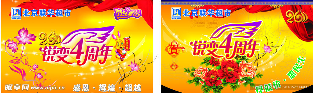 4周年 吊旗