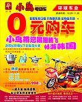 小鸟电动车宣传单