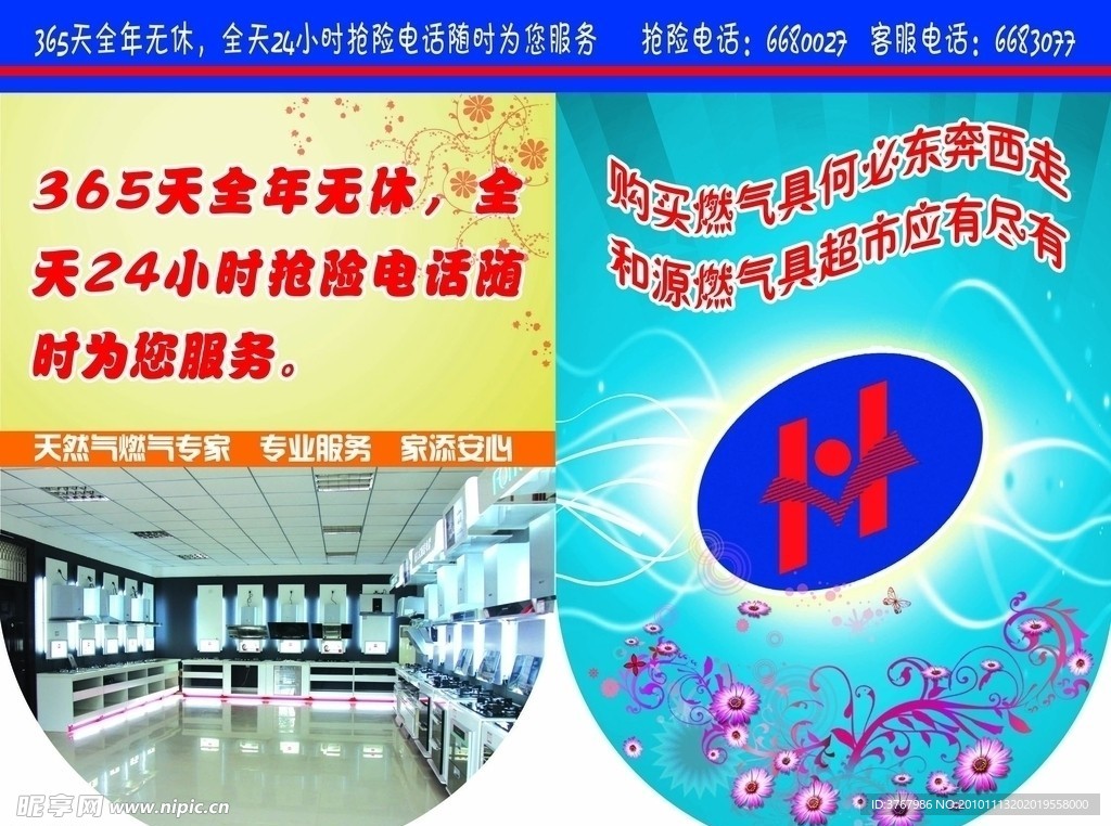 燃气超市吊旗