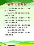 音乐教室规则