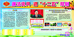廉洁党风 迎“十二五”规划
