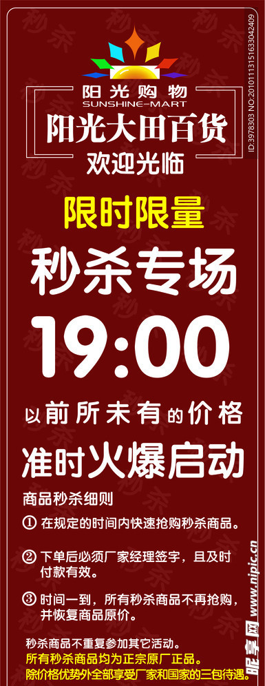X展架 秒杀活动