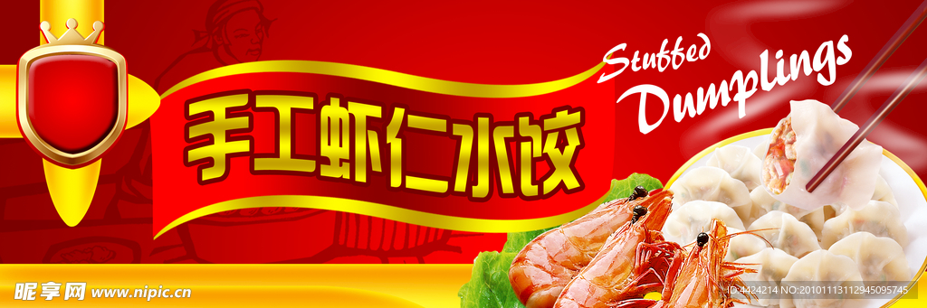 水饺围布