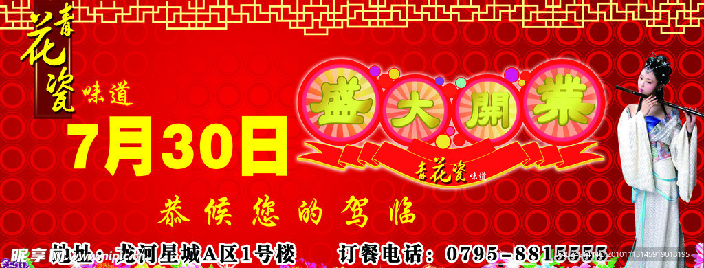 盛大开业