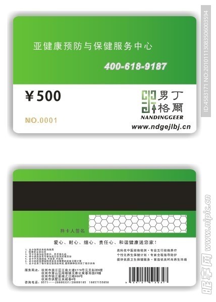 会员卡