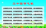 二十四节气歌